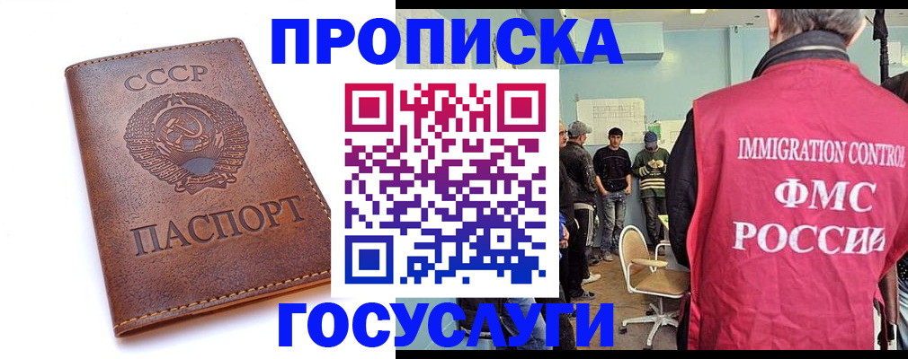 прописка для работы в Северске