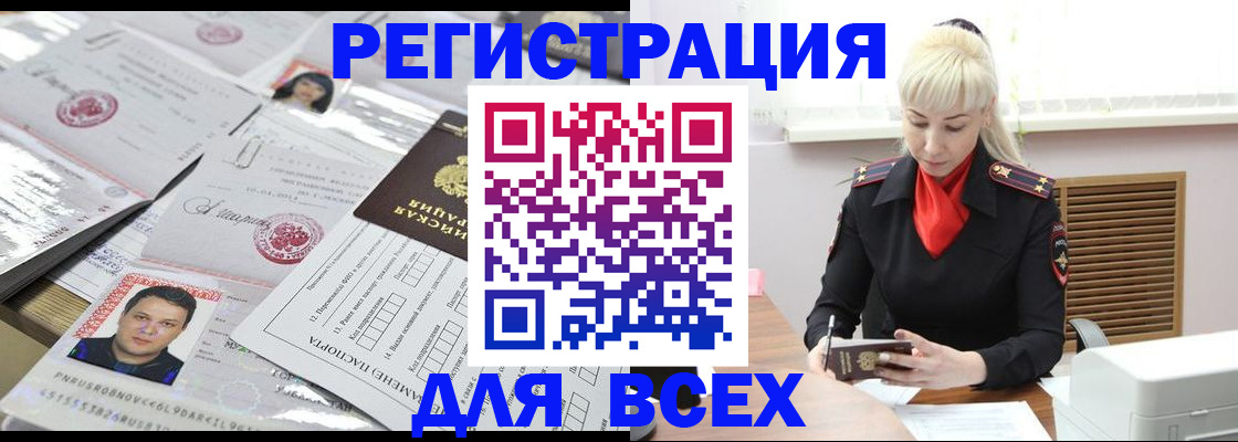 прописка штамп в Северске