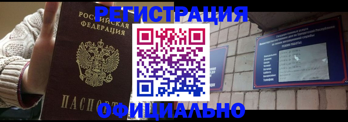 прописка гарантия в Северске