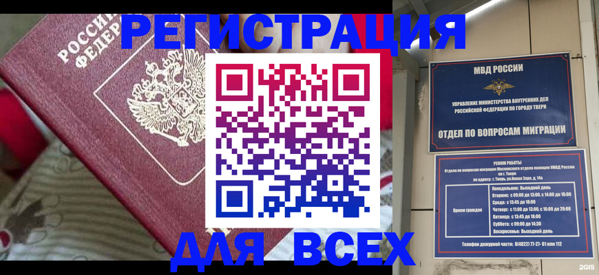 временная регистрация адрес в Северске