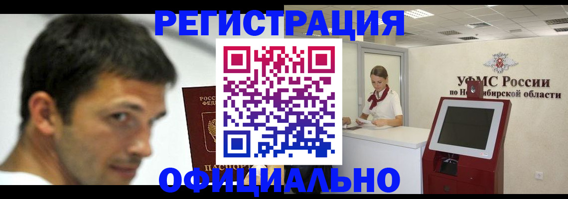 прописка для военкомата в Северске