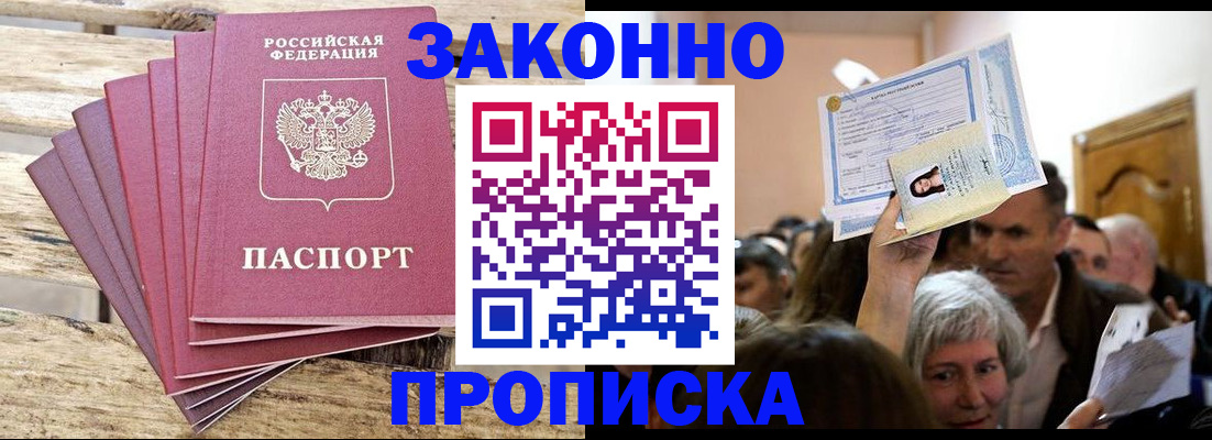 временная регистрация собственник в Северске