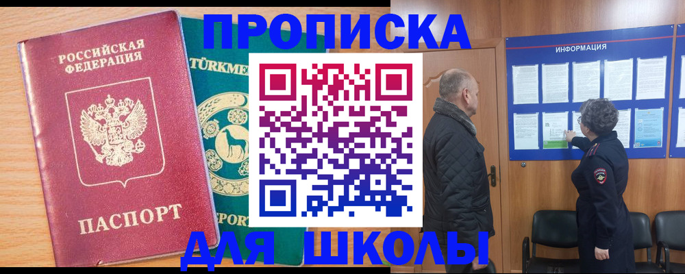 прописка штамп в Северске